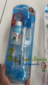 Natur แปรงล้างขวดนมด้ามหมุน แปรงล้างขวดนม 360 องศา แปรงล้างขวดฟองน้ำ แปรงล้างขวดนมไนล่อน