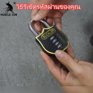 MUSCLE COW กุญแจรหัส กุญแจล๊อครหัส 4 หลัก 63มม ล็อคดิจิตอล แม่กุญแจ กู้กุญแจล๊อคบ้าน กันน้ำ ล็อคกันขโมย