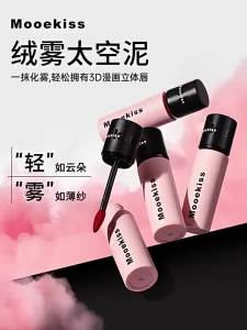 Mooekiss lip mud matte lip gloss lip glaze lipstick bright white long-lasting no fading 木柯诗唇泥唇釉显白不沾杯