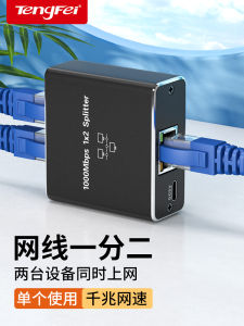 Tengfei One-To-Two Network Cable Distributor School Campus Network Switch Adapter Gigabit Splitter Data Transmission Connector