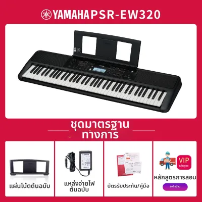 Yamaha | คีย์บอร์ดไฟฟ้า 61 คีย์ เหมาะสำหรับมือใหม่