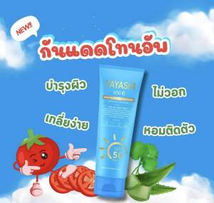 ครีมกันแดดตัวหอม แบรนด์ยายาชิ SPF50 PA+++ กลิ่นหอม โทนอัพ1-2ระดับ เกลี่ยง่าย ไม่เหนอะหน่ะ ไม่ติดขน ไม่วอก กันน้ำ กันเหงื่อ