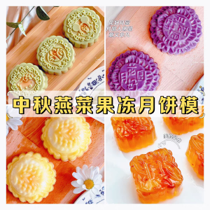 Mid-Autumn Festival Agar-Agar Moon Cake Pp Mold Jelly/Pudding Mold DIY Rice Cake Chocolate Pastry Dessert Cold Cover Mooncake Mold