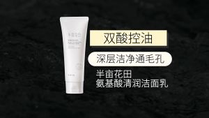 Little Dream Garden  Pencuci Muka 🌟 半亩花田氨基酸洗面奶 Amino Acid Cleanser 温和洁面乳男女控油祛痘 60ml Oil Control