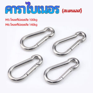 TOP คาราไบเนอร์ ตะขอแขวน ตะขอคล้องสายสลิง carabiner