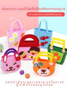 Creative DIY ผ้าไม่เย็บกระเป๋าชุดสําหรับหญิงอายุ 3-8 ปีหัตถกรรมวัสดุแพคเกจเด็ก Handmade สนุก