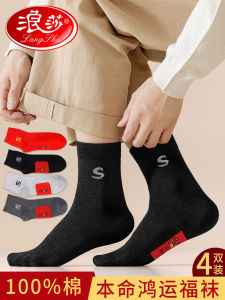 Red Cotton Socks for Men And Women Suitable for the Year of the Snake 2025 Wedding Gift Couple Matching Mid-Calf Socks