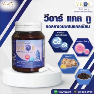 คอลลาเจนบำรุงข้อ เข่าเสื่อม ปวดเข่า VNATURE VR Cal II วีอาร์แคลทู Calcium L-Threonate คอลลาเจน Type 2