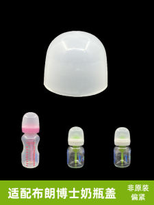Universal Baby Bottle Lid Accessories Brown Doctor Non-Original Transparent Dust-Proof Lid Compatible with Various Bottles