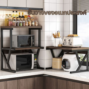 ชั้นวางของในครัว ชั้นวางไมโครเวฟ 2 ชั้น/3 ชั้น วัสดุสแตนเลสและไม้ หลากหลายรูปแบบ แข็งแรงทนทาน ชั้นวางคร่อมไมโครเวฟ