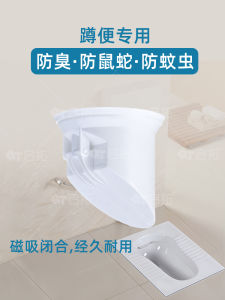 Bồn Tiểu Tiện Chống Mùi Ngăn Ngừa Côn Trùng Và Rắn Thiết Bị Chống Mùi Cho Nhà Vệ Sinh Thiết Bị Phụ Kiện Bồn Tiểu Tiện