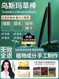 Xinjiang Usman Grass Stick สําหรับคิ้วและผมหนังศีรษะ Soothing Essence เหมาะสําหรับผู้ชายและผู้หญิง