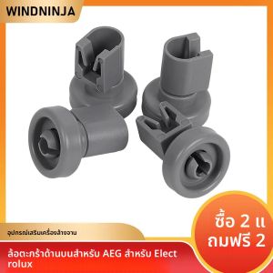 4PCS เครื่องล้างจานตะกร้าด้านบนล้อสําหรับ Aeg สําหรับ Electrolux สําหรับรายการโปรดสําหรับ Privileg สําหรับ Zanussi เครื่องล้างจานด้านบนชุดล้อ