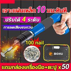 BOHU ปืนยิงตะปู เครื่องยิงตะปูแรงดันสูง เครื่องยิงตะปู ปรับความแรงได้4ระดับ 360°ลดเสียง แถม ตะปู 250 ชิ้น รุ่นใหม่ 2025 ใหม่เครื่องยิงดอกตะปูแรงดันสูง