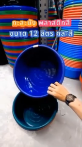 กะละมัง N.2 สีเข้ม (1ใบ)(คละสีส่ง) กะลังมังพลาสติก กะละมังทรงสูง กะละมังซักผ้า กะละมังใส่สังฆทาน กะละมังสลาก พร้อมส่ง