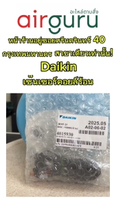 Daikin เซ็นเซอร์คอยล์ร้อน 4015930 OUTDOOR THERMISTOR กับเซ็นเซอร์น้ำแข็ง + อุณหภูมิไดกิ้น หรือ ไดกิ้น ของแท้ 4015930