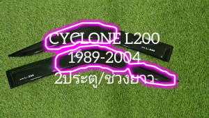กันสาด L200 คิ้วกันสาด คิ้ว คิ้วประตู ดำทึบ ตอนเดียว หัวเดียว มิตซูบิชิ ไซโคล CYCLONE 1989 - 2004 ใส่ร่วมกันได้ A