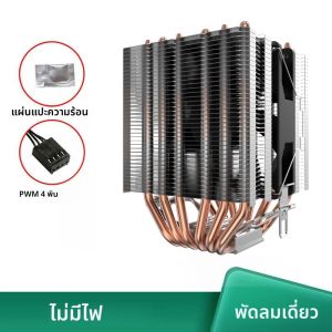 พัดลมระบายความร้อนซีพียูแบบ 6 ฮีทไปป์ พร้อมหม้อน้ำสำหรับพีซี เงียบ 4 พิน PWM สำหรับ Intel LGA 1150 1151 1155 1200 1700 2011 X79 X99 AM3 AM4 AM5