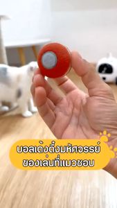 PANDO Cat Toy Automatic Ball บอลแมวอัตโนมัติ by Pro Gadgets