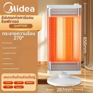 Midea | เครื่องทำความร้อนอินฟราเรดไกลสำหรับออฟฟิศที่บ้าน แบบสวิง เน้นอนุรักษ์สิ่งแวดล้อม ความร้อนเร็ว