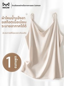 MiiOW | เสื้อกั๊กผ้าไหมไหมน้ำแข็ง MiiOW สำหรับผู้หญิง คอวี เสื้อชั้นใน เสื้อกั๊กผ้าซาติน ดีไซน์หลังสวยงาม เสื้อชั้นในแบบลำลอง