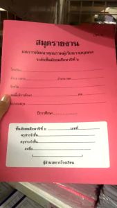 💙สมุดรายงาน ปพ.6 สมุดประจำตัวนักเรียน ชั้นมัธยมศึกษาปีที่ 1-3 สมุดรายงานพัฒนาคุณภาพนักเรียนรายบุคคล | KKNT