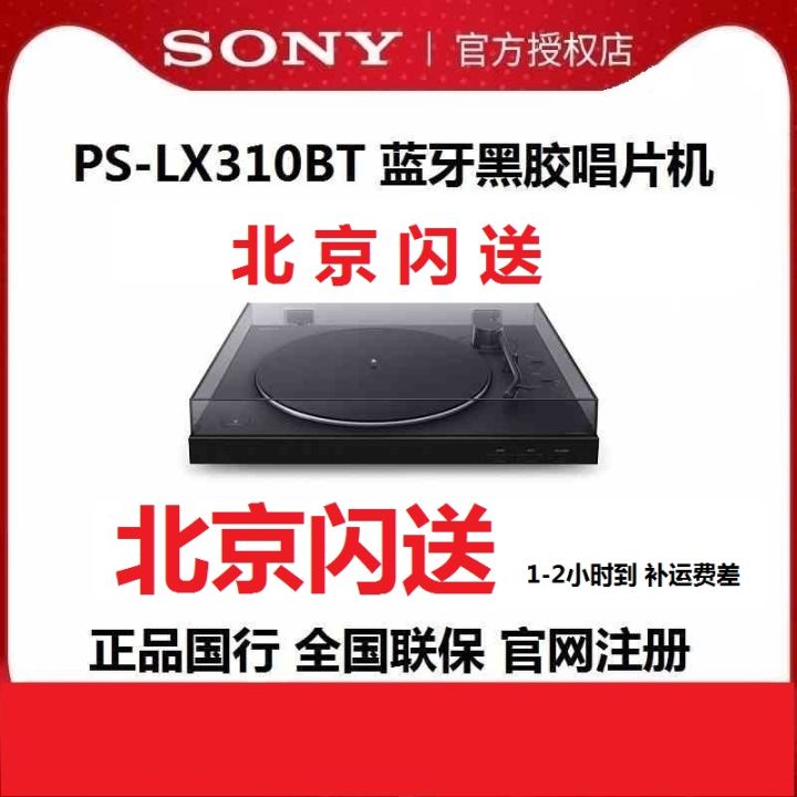 Sony/Sony PSLX310BT Iron Triangle Lp60xbt/LP3 Automatic Playback Bluetooth Vinyl Record