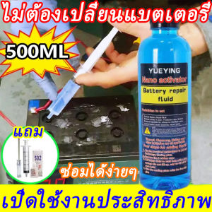 ไม่ต้องเปลี่ยนแบตเตอรี่ ฟื้นฟูแบตเตอรี 500ml น้ำยาฟื้นฟูแบตเตอรี่รถ อัตราการซ่อมอยู่ที่ 99% น้ำยาฟื้นฟู battery และแก้ปัญหาได้ง่าย เช่น อายุการใช้งานแบตเตอรี่ลดลง แบตเตอรี่บวม ฯลฯ และฟื้นฟูแบตเตอรี่ให้อยู่ในระดับสูงสุด น้ำยาฟื้นฟูแบต ใช้ได้อีก10ปี
