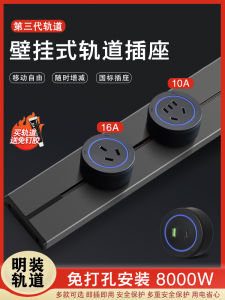 轨道插座可移动电源厨房明装家用滑轨排插电力导轨插排16A10A通用