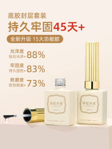 New 2025 Nail Art Gel Set with Base Coat Seal Layer Crystal Coating Matte Finish Construction Strengthening Diffusion Nail Polish