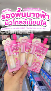 CHARMISS ชาร์มิส ชาร์มมิ่ง โกลว์ ลองแวร์ ฟาวเดชั่น SPF 50+ PA++++ 02 ไลท์ เบจ 5 กรัม.Charmiss Glow Longwear Foundation SPF50+ PA++++ #02 Light Beige 5 g.