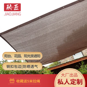 Thickened Sun Protection Net Green Plant Balcony Courtyard Sunhouse Outdoor Heat Insulation Shade Net Coffee Color Encryption