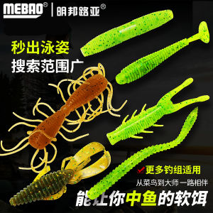 MEBAO Soft Baits Set T-Tail Silicone Bait Shrimp Misgurnus anguillicaudatus Bionic Fishing Lure Swim Baits Crank Hook Special Fishing Bait