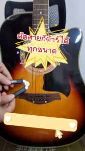 ที่ตัดสาย ตัวหมุนลูกบิด กีต้าร์ Strings winding & Cutter set (A1009A) Imusic extra ที่ตัดสายกีต้าร์ Alice ที่ตัดสาย งัดหมุดกีตาร์  (A2NK)