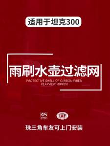 Seek1 For Tank 300 Wiper Water Bottle Filter Glass Tank Spigot Filler Funneler Offroad Tuning Accessories 1F8H5K