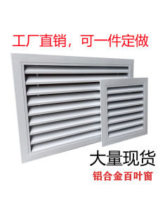Aluminum Alloy Venetian Blind Ventilation Air Conditioning Breathable Decorative Exterior Wall Rainproof Return Air Outlet Grille