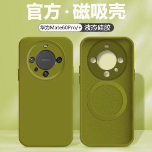 Magnetic Absorption Fred Silicone Case for Huawei Mate60 pro Full Coverage Anti-Fall Protection Compatible with Mate70 Series
