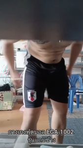 กางเกงฟุตบอลไมโครEGA-1002รุ่นแถบข้าง