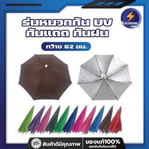 NARITA หมวกร่ม สวมหัว กันUV กันแดด กันฝน สไตล์ญี่ปุ่น