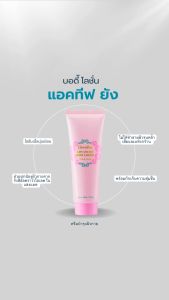บอดี้ โลชั่น แอคทีฟ ยัง กิฟฟารีน ครีมบำรุงผิวกาย โลชั่นถนอมผิว