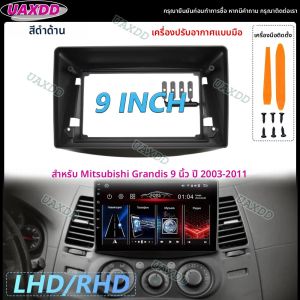 ชุดอุปกรณ์ติดตั้งวิทยุติดรถยนต์ UAXDD 2 Din ขนาด 9 นิ้ว สำหรับรถยนต์มิตซูบิชิ แกรนด์ดิส ปี 2003-2011 พร้อมระบบปรับอากาศแบบธรรมดา