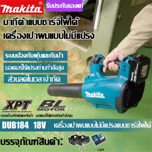 2025 Makita DUB184 18Vเครื่องเป่าเขม่าไร้แปรงถ่านแบบชาร์จไฟได้เครื่องเก็บฝุ่นสำหรับงานก่อสร้างเกรดอุตสาหกรรมกำลังสูง โบลเวอร์ไร้สาย พลังสู
