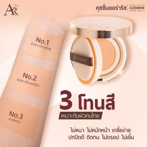 แป้งพัฟออร่าริช ตัวคุณชั่น