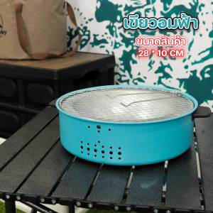 🔷ส่งด่วน🔷 Go-at เตาบาร์บีคิว เตาปิ้งย่างสำหรับพกพา ขนาด 28x10 cm เตาถ่านปิคนิควงกลม พร้อมตะแกรงย่าง