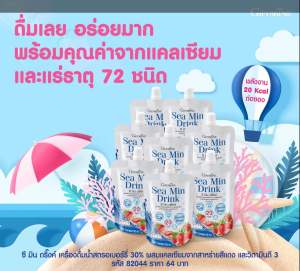 ซีมิน ดริ๊งค์ กิฟฟารีน เครื่องดื่มเพื่อสุขภาพ สำหรับทุกวัย