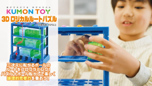 Kumon 3D Logical Route Puzzle เกมวางเส้นทางลูกบอล 3 มิติ แก้ไขปัญหา เสริมพัฒนาการ เด็กอายุ 6 ปีขึ้นไป ของแท้ สินค้าพร้อมส่ง