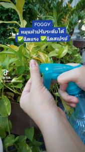 Foggy ฟ็อกกี้ กระบอกฉีดน้ำ ฉีดพรมผ้า ฉีดน้ำ ขนาดใหญ่ 525มล.