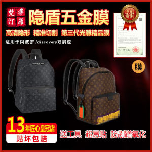 Applicable to LV Mens Backpack Backpack Apollo Schoolbag Discovery Hardware Film Protective Film Nano Film
