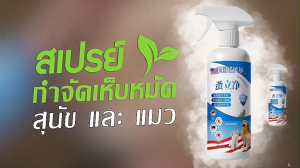 🐕ปลอดภัย สามารถเลียได้🐈กำจัดเห็บและหมัด กำจัดหมัดหมา กำจัดเห็บหมัด กำจัดหมัดแมว สูตรพืช ปลอดภัย สากลสำหรับสุนัขและแมว ไม่ทำร้ายสัตว์เลี้ย กำจัดเห็บหมัด ไร เหา สเปรย์กำจัดเห็บ กำจัดเห็บหมัดสุนัข สเปรย์กำจัดเห็บหมัด ยาฉีดเห็บหมัด ยากำจัดหมัดแมว