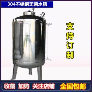 Stainless Steel Water Tank Sterile 304 Water Treatment Pure Water Tank Water Storage Tank Large Food 1 Ton 2 Tons 3 Tons 5 Tons Water Purification